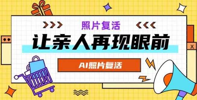 AI复活照片,亲人再现眼前:让你的照片秒变视频详细教程-网创资源站