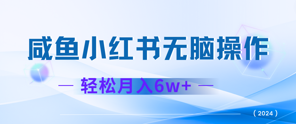 2024赚钱的项目之一,轻松月入6万+,最新可变现项目-网创资源站
