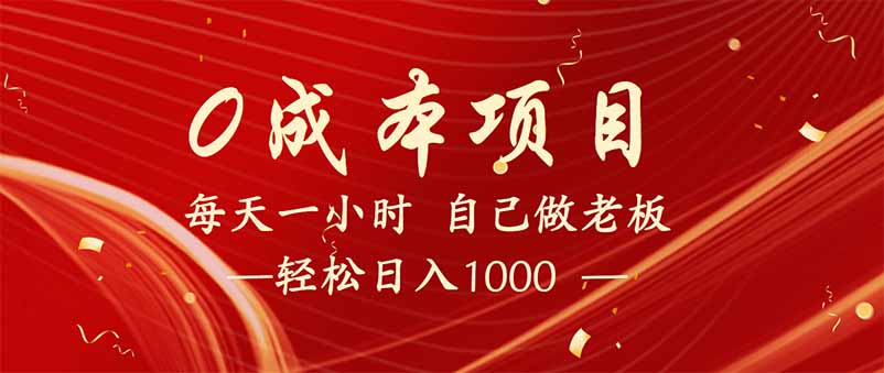 全新设计调度项目，每月被动收益，自己做老板！-网创资源站