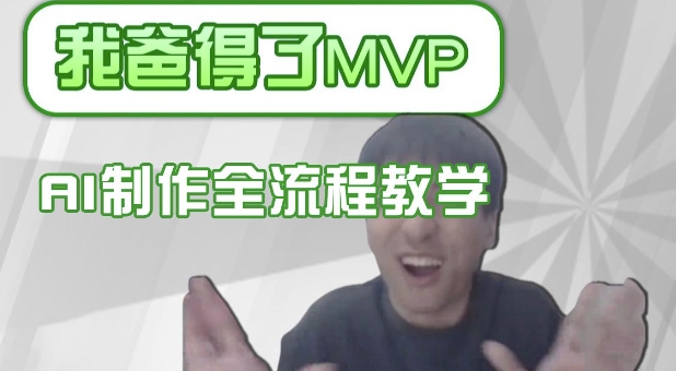 条条爆款的IP人物吐槽评分怎么制作，AI画面替换，声色克隆，全流程教学-网创资源站
