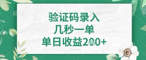 看图识字，5秒一单，单日收益轻松4张+【揭秘】-网创资源站