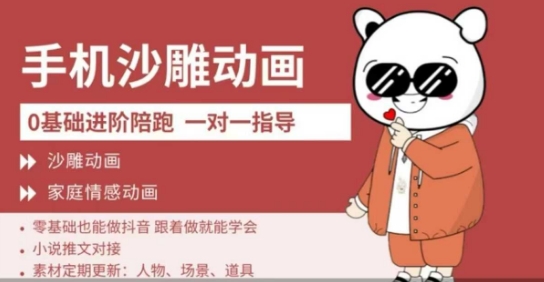 0基础手机沙雕动画教学，零基础跟着做就能学会，沙雕动画，家庭情感动画-网创资源站