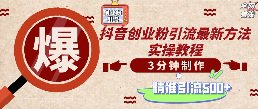 轻松制作创业类视频,不违规、不封号,可矩阵批量发布,一天被动加精准…-网创资源站