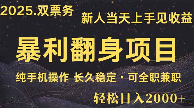 日入2000+  娱乐信息差项目  最佳入手时期   新人当天上手见收益-网创资源站