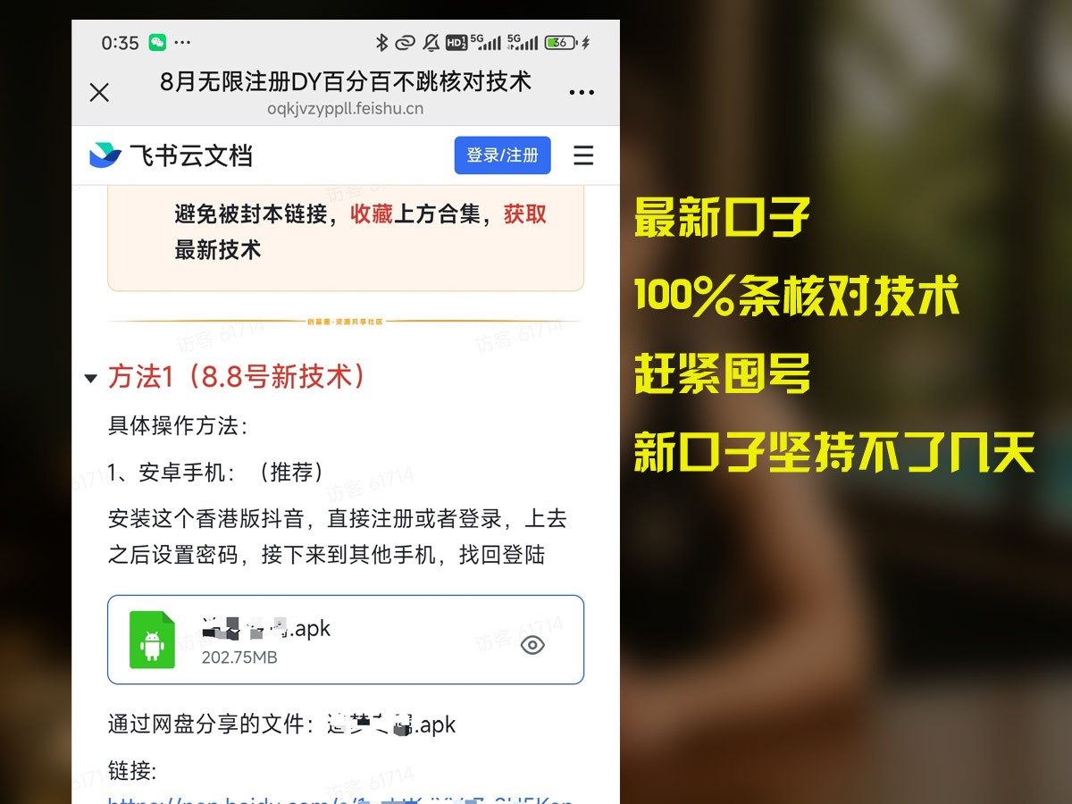 8月无限注册DY百分百不条核对技术，新口子抓紧囤号-网创资源站
