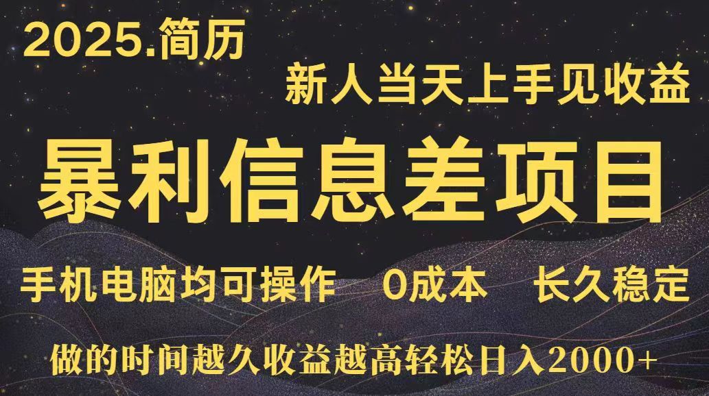 深更十年简历设计，长久稳定，单人日入500+，当天上手-网创资源站