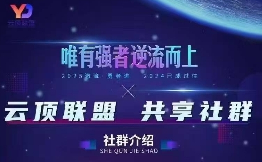 云顶联盟·无人直播实战(更新9月),最新无人玩法和半无人玩法分享-网创资源站