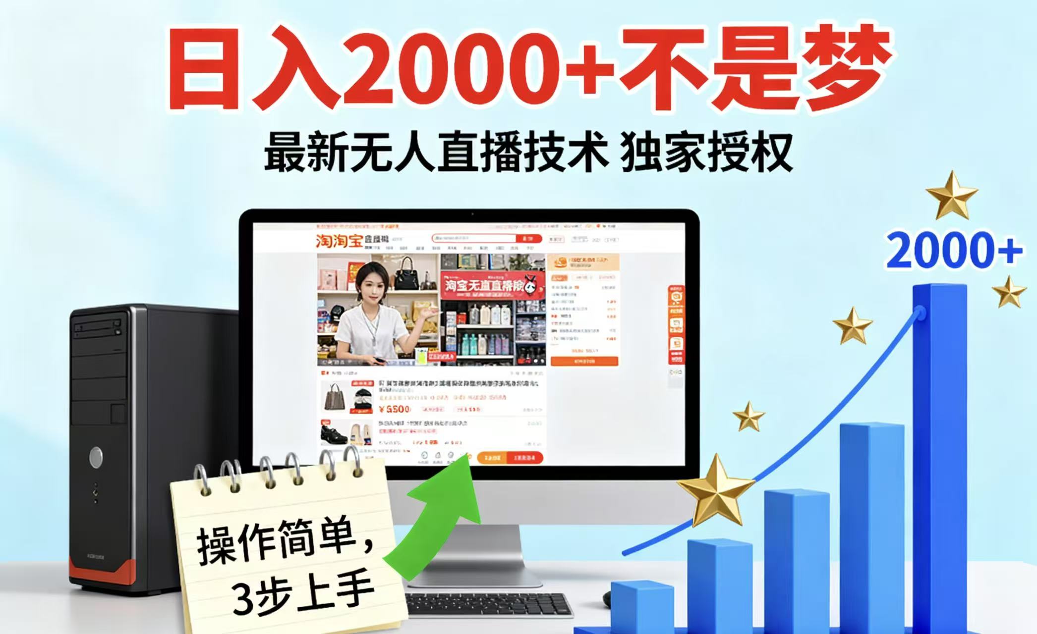 淘宝无人直播最新12.0带货最新玩法 独家技术不违规,也不封号,只需要挂机 ,稳定2000-网创资源站