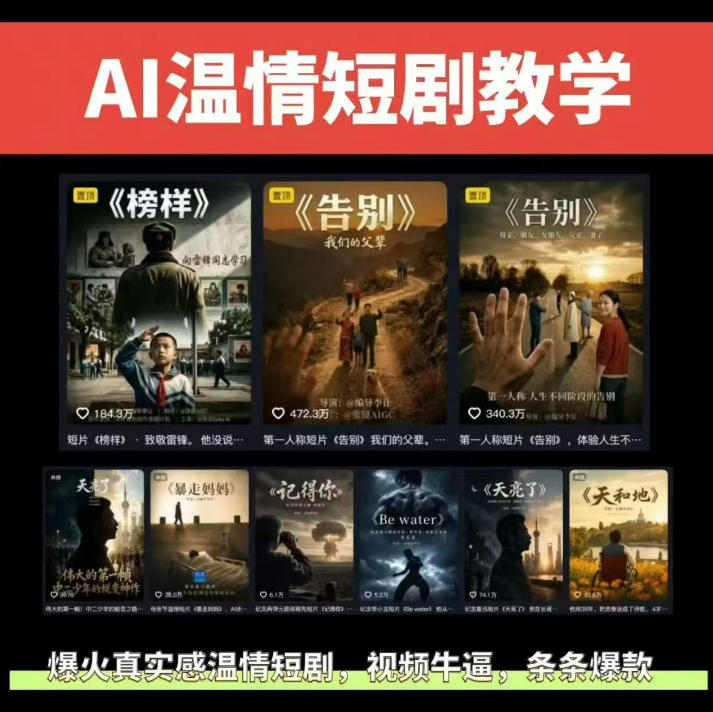抖音58W粉丝博主的AI温情短剧玩法，条条爆款，伙伴计划+精选独家收益，商单收徒等(更新6月)-网创资源站