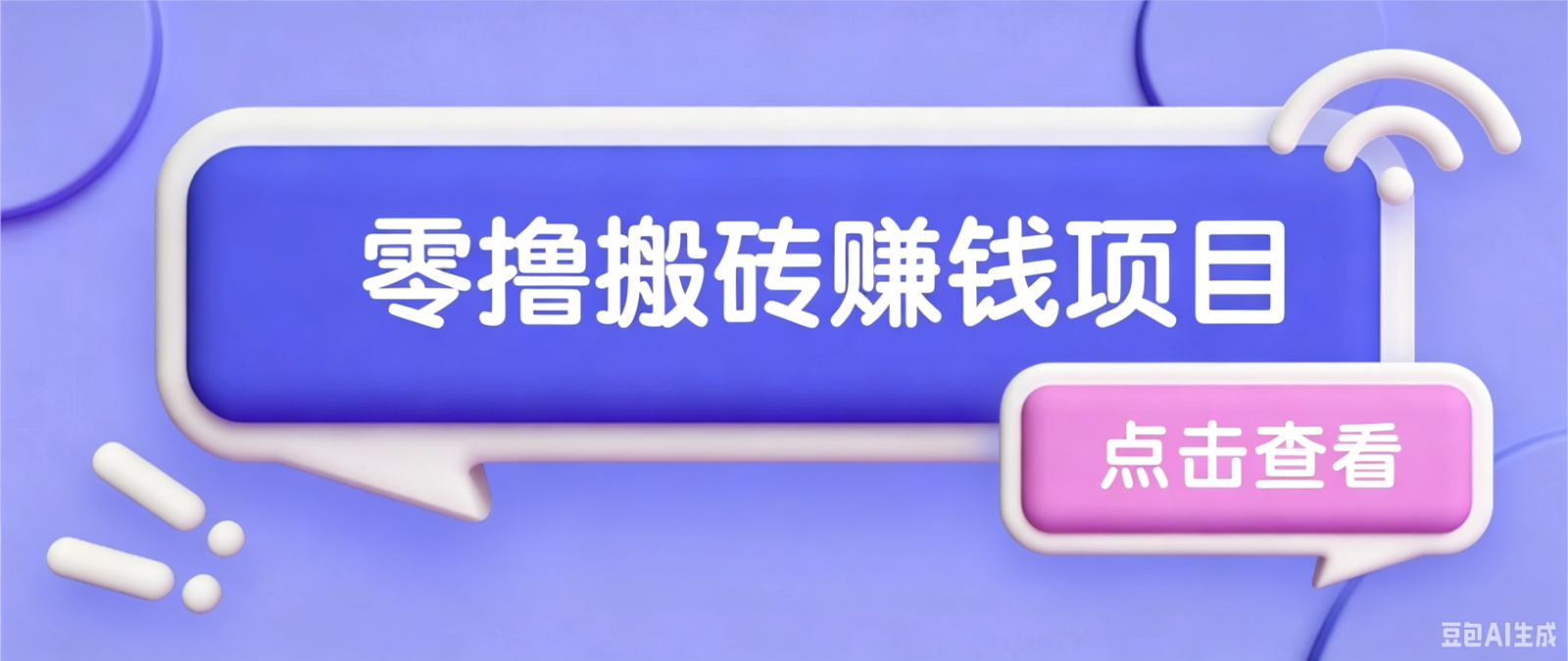 夕夕搬砖项目，零门槛看完就能上手，只需一部手机轻松日收30+-网创资源站