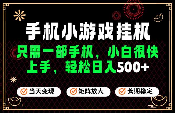 26年最新风口，一部手机也可实现财富自由！每天十几分钟轻松日入500+，长期稳定，可矩阵放大！-网创资源站
